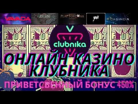 Отзыв о сайте казино Clubnika